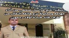 قائد قيادة أولاد رحمون يعتدي على مراسل صحفي أثناء أداء مهامه: انتهاك صارخ لحرية الصحافة