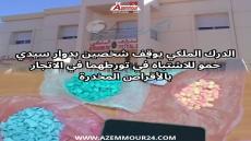 الدرك الملكي يوقف شخصين بدوار سيدي حمو للاشتباه في تورطهما في الاتجار بالأقراص المخدّرة