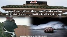 وفاة شخص بسكتة قلبية بعد توقيفه بسبب مخالفة تجاوز السرعة بمدخل جماعة أشتوكة